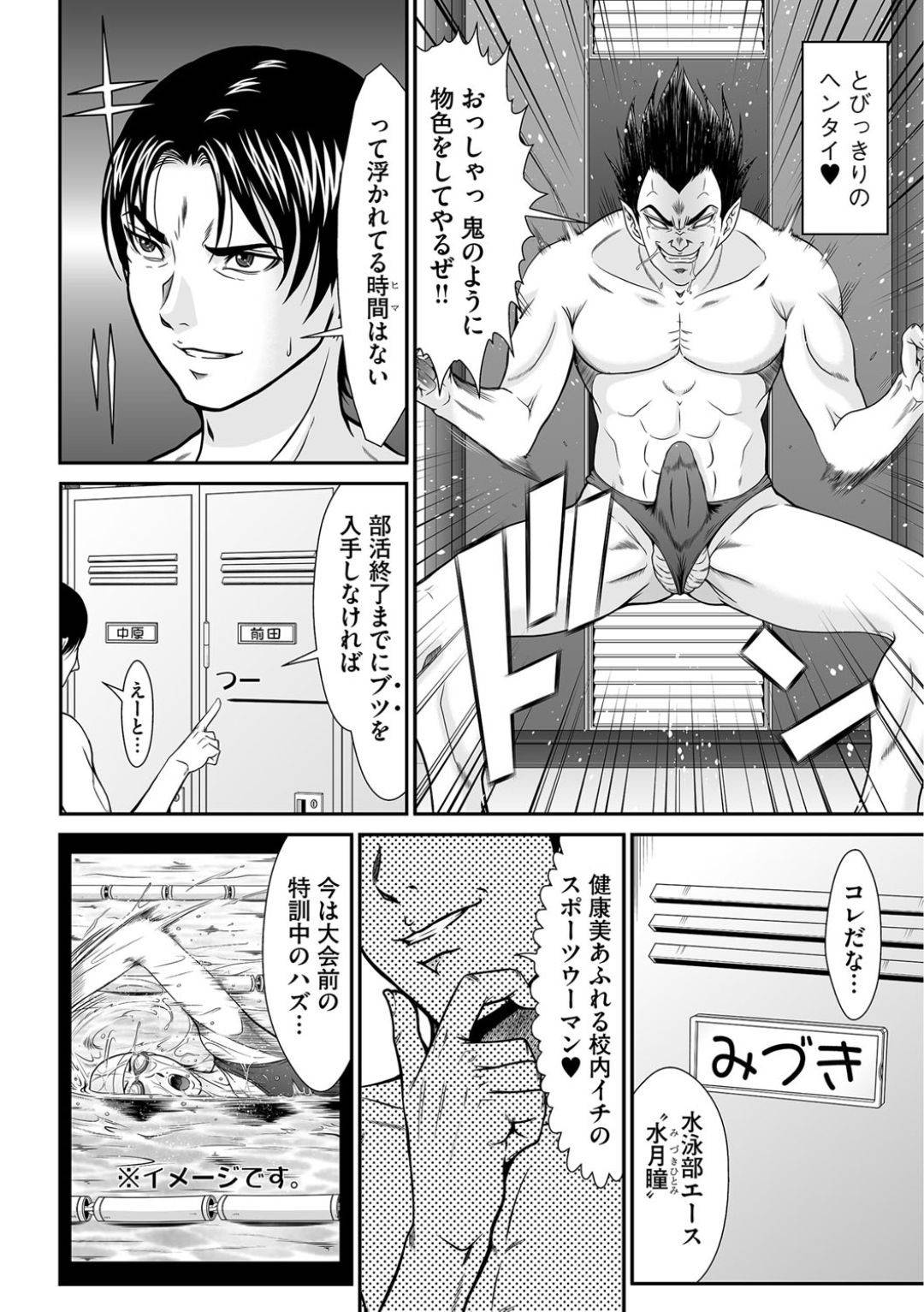 更衣室レイプ漫画 